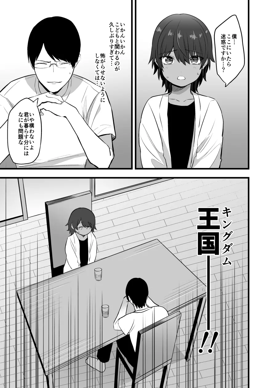 愛しいショタと同居生活。 - page11