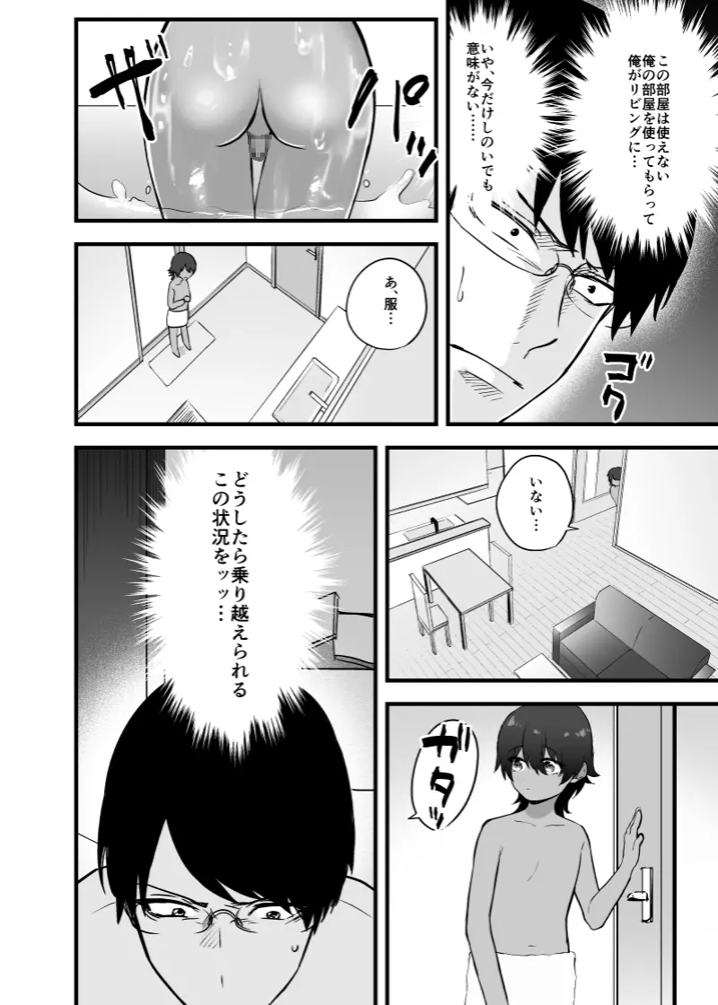 愛しいショタと同居生活。 - page14