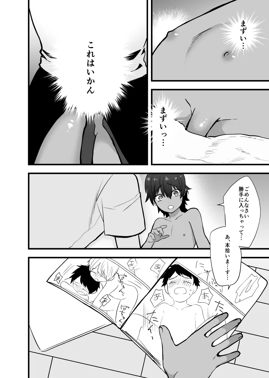 愛しいショタと同居生活。 - page16