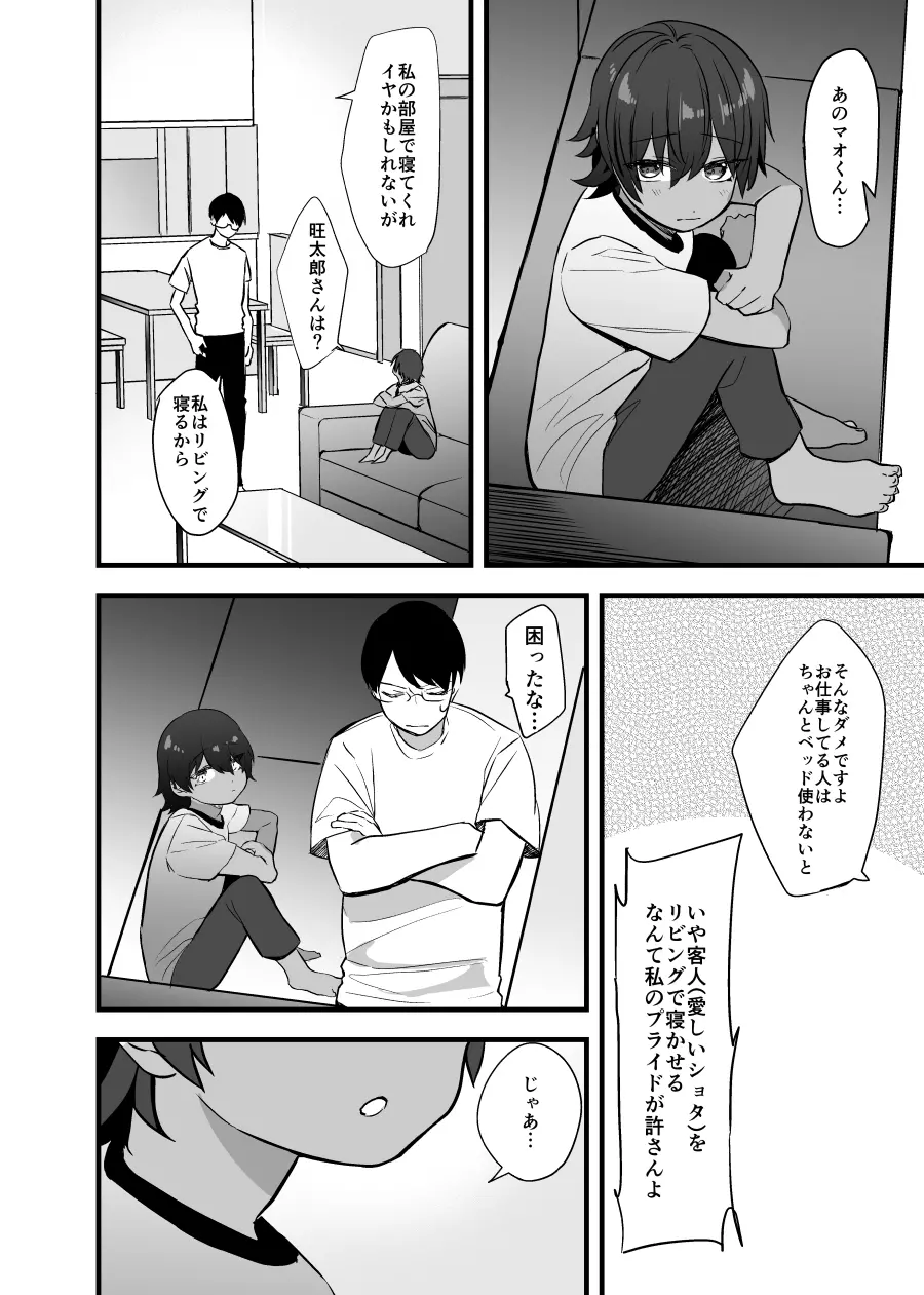 愛しいショタと同居生活。 - page18