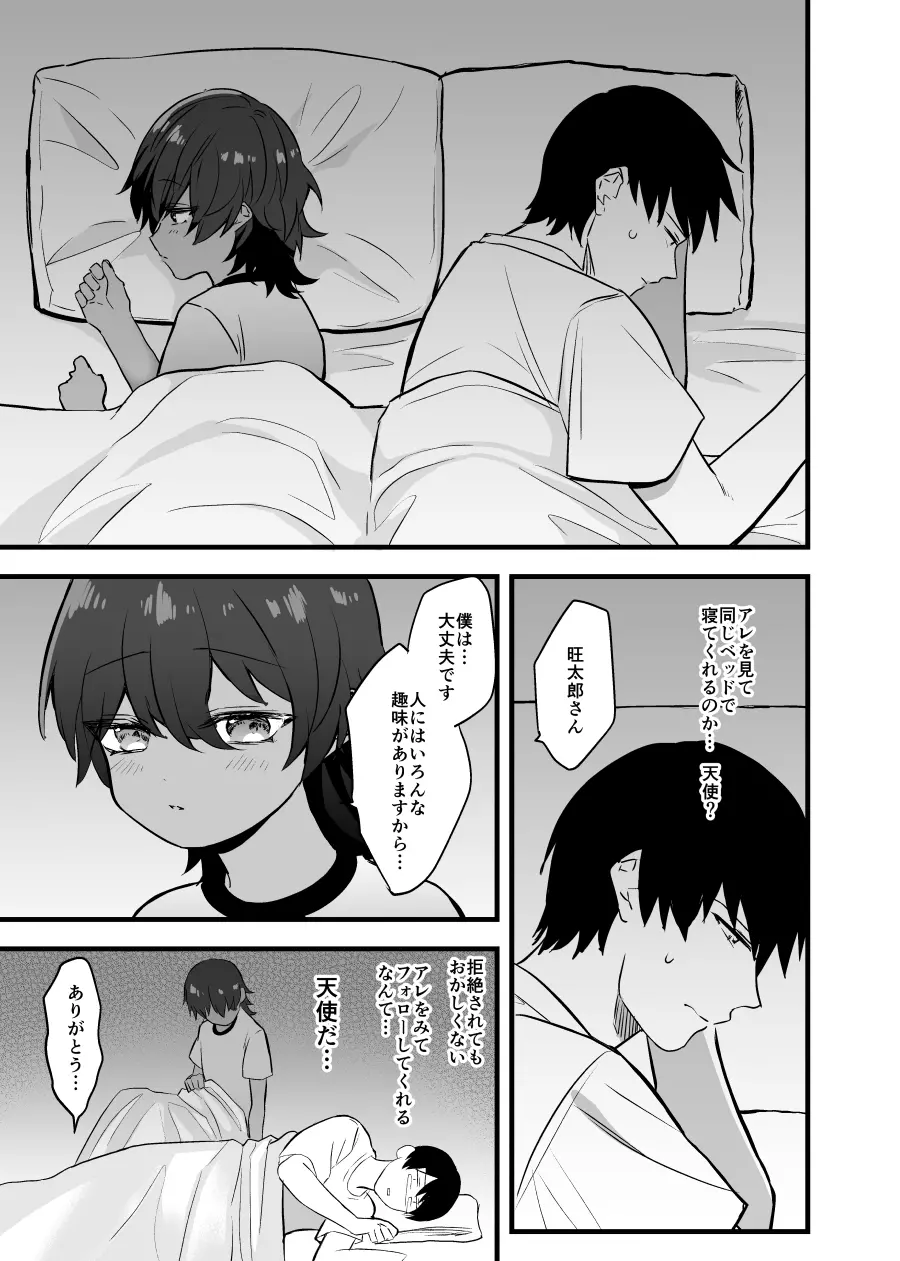 愛しいショタと同居生活。 - page19