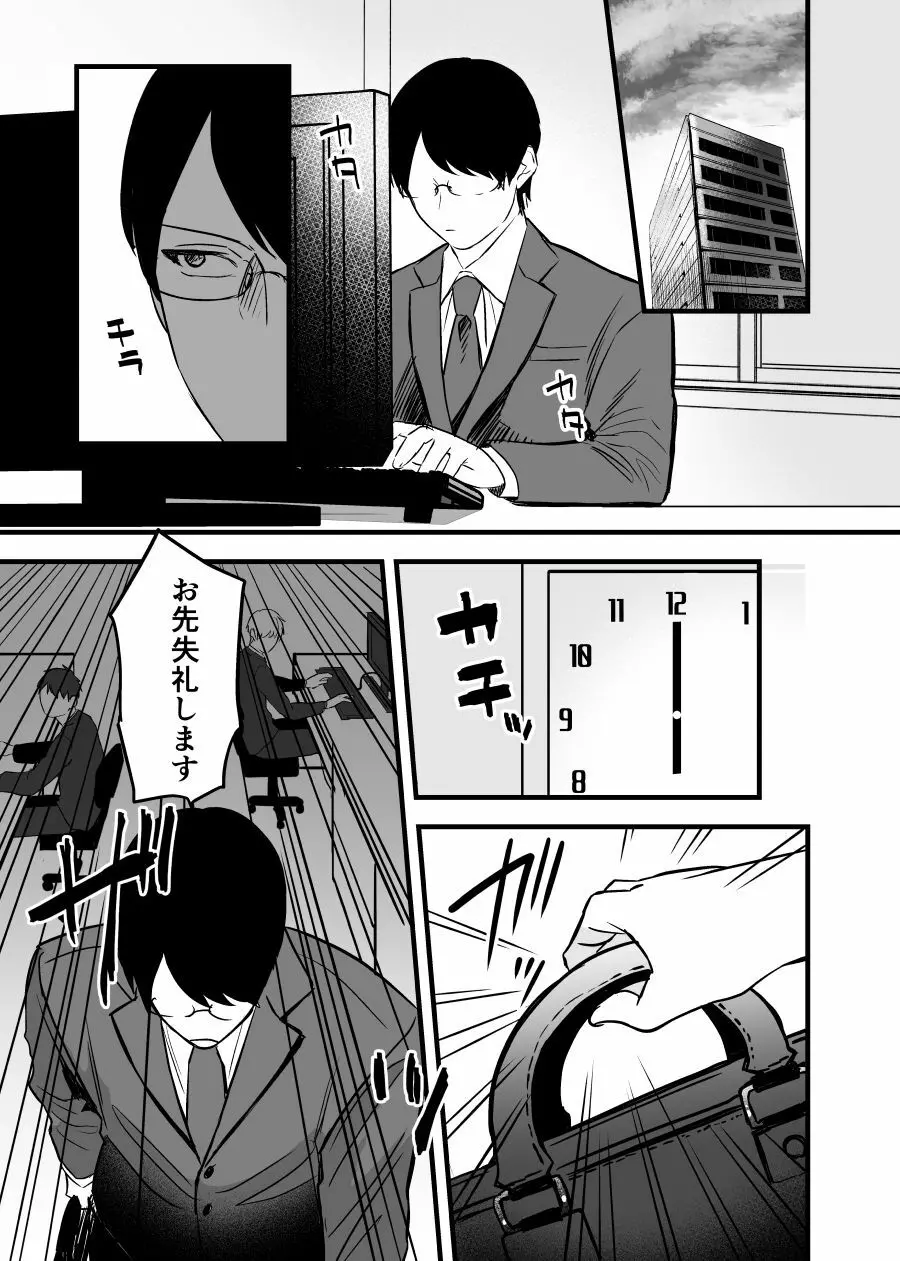 愛しいショタと同居生活。 - page3