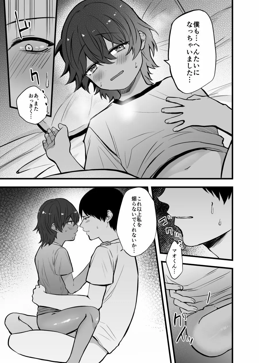 愛しいショタと同居生活。 - page31