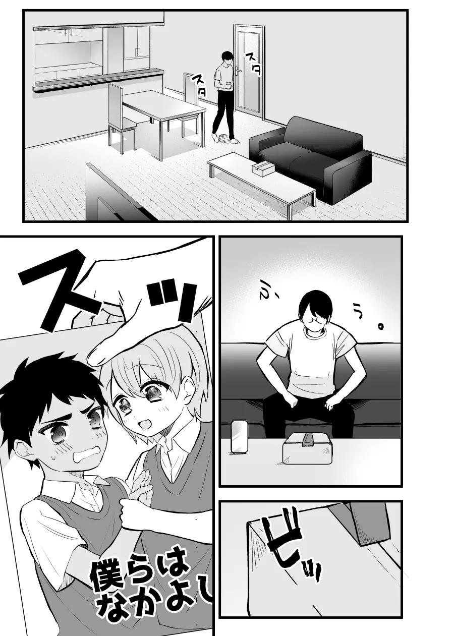 愛しいショタと同居生活。 - page5