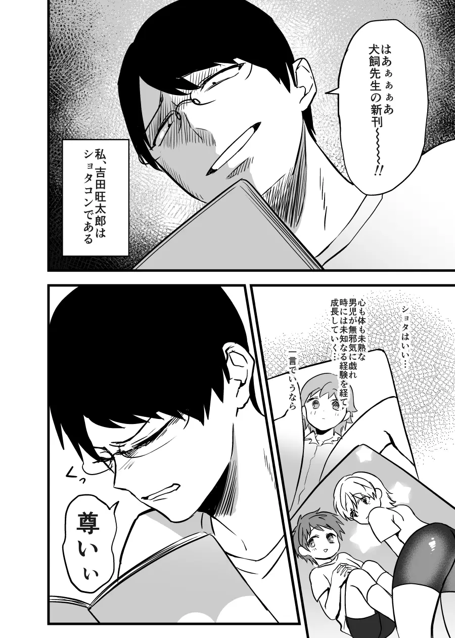 愛しいショタと同居生活。 - page6