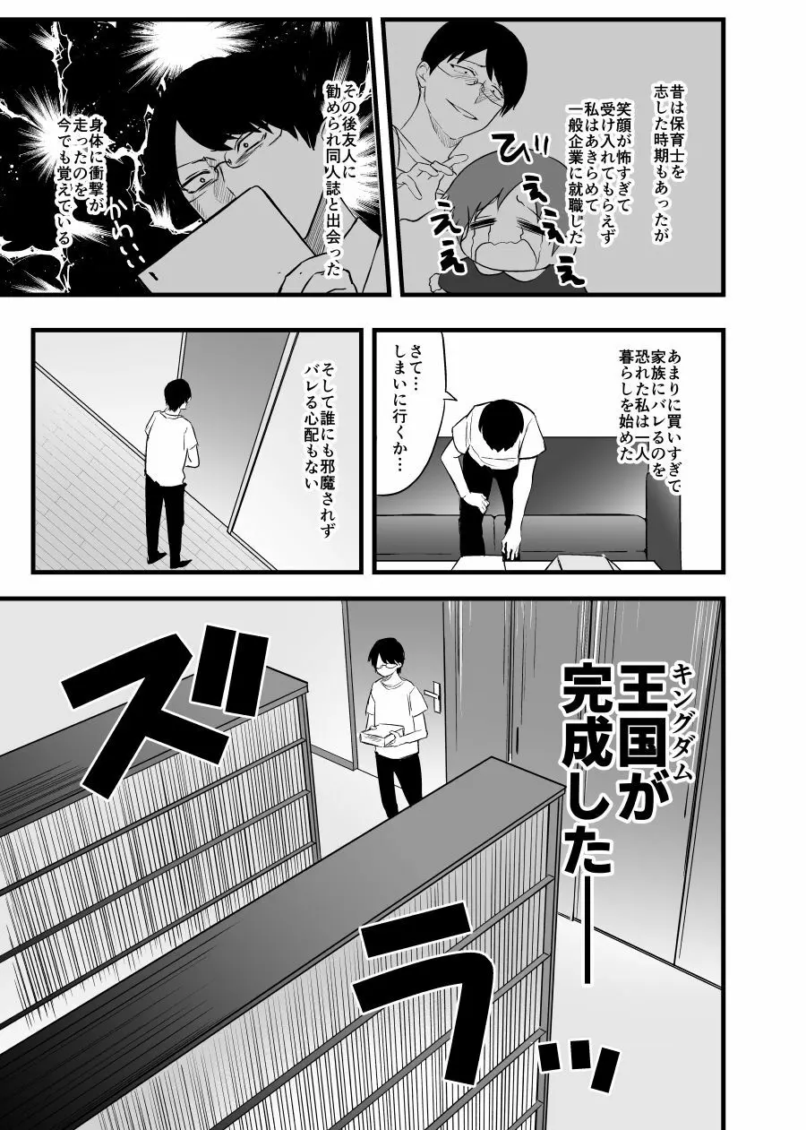 愛しいショタと同居生活。 - page7