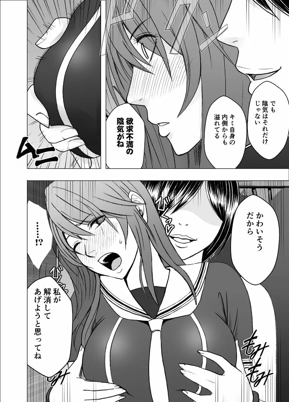 鈴峰彩花の秘められた欲求 - page11