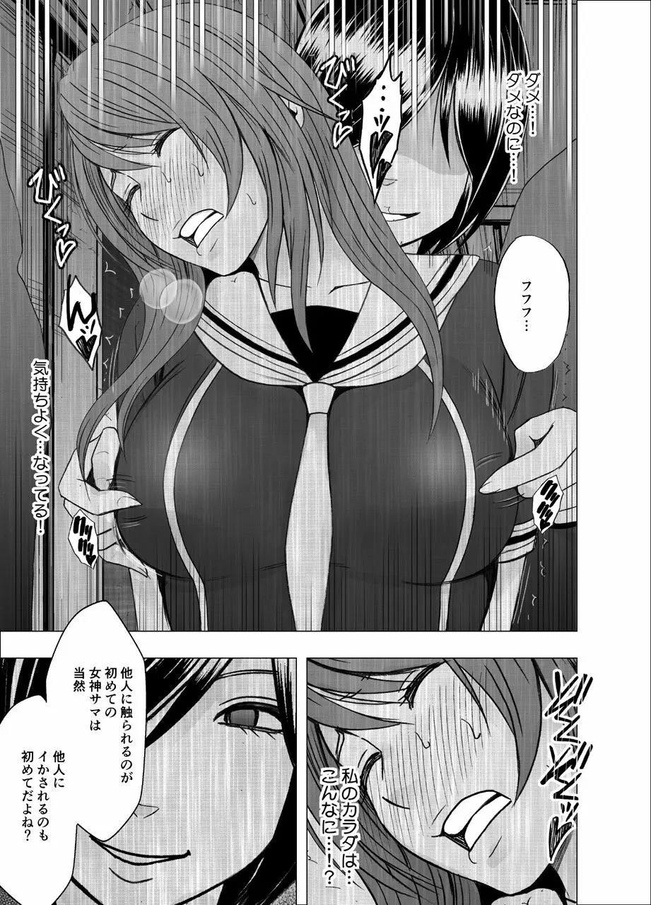 鈴峰彩花の秘められた欲求 - page14