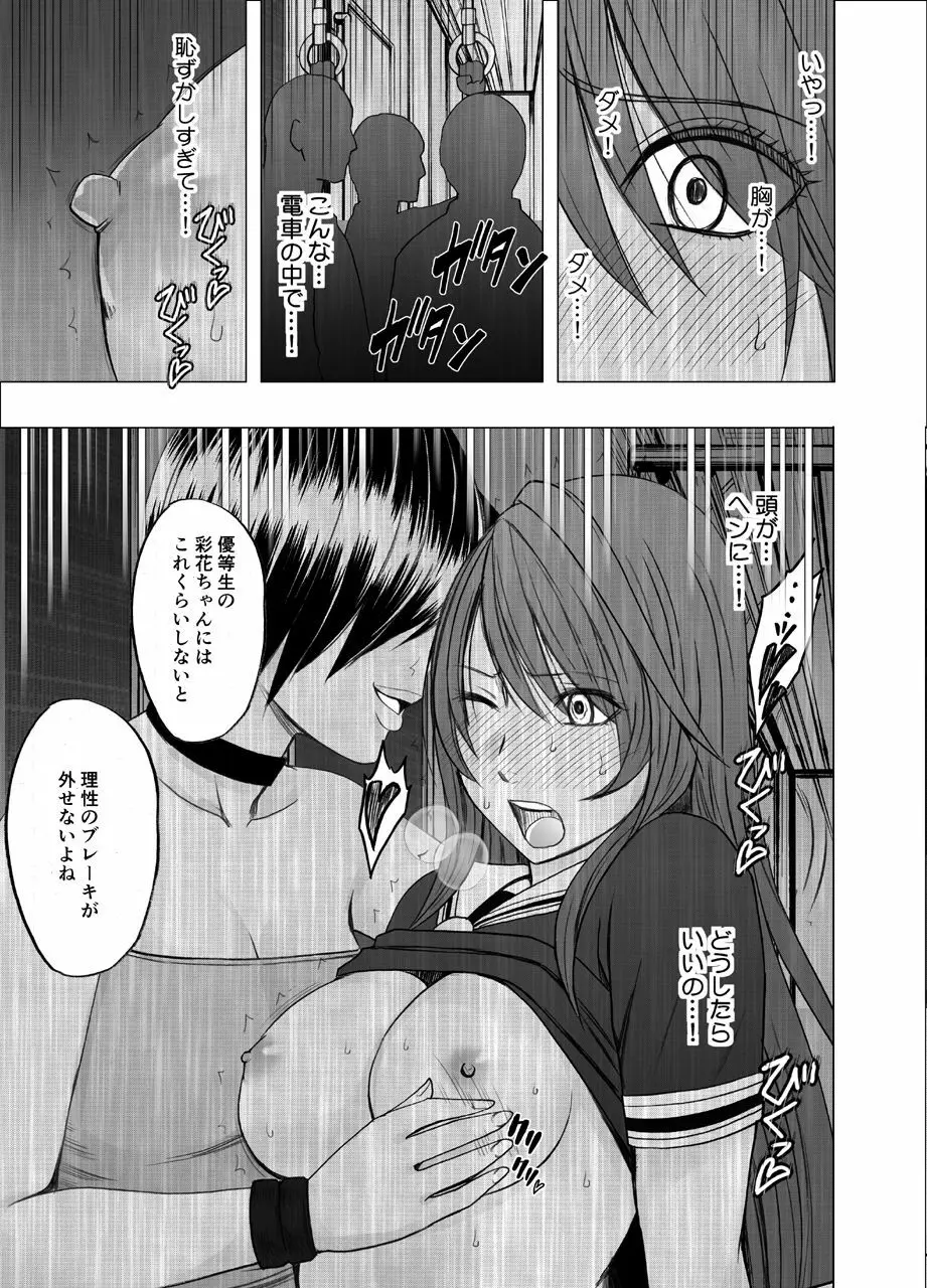 鈴峰彩花の秘められた欲求 - page16