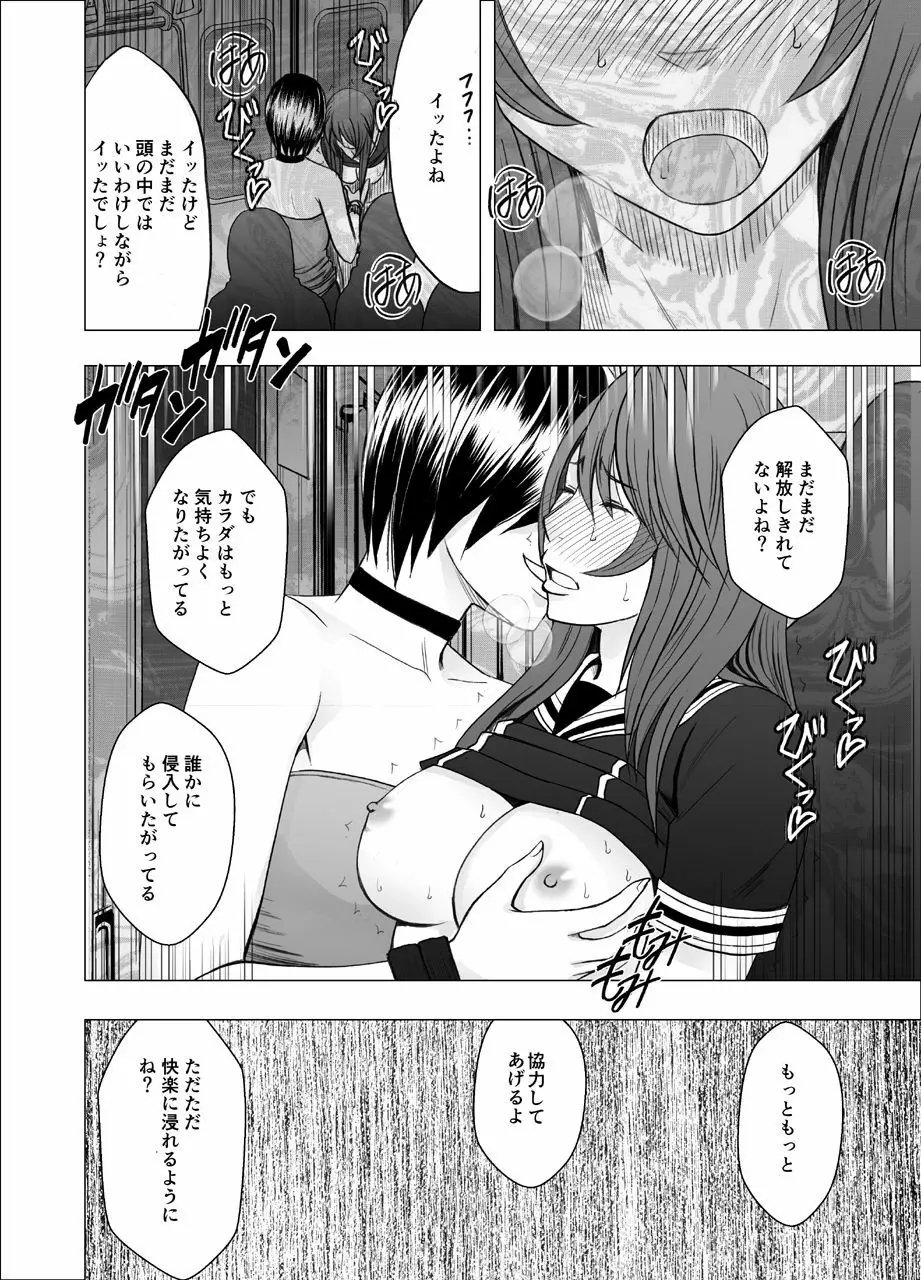 鈴峰彩花の秘められた欲求 - page21