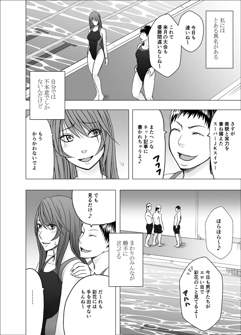 鈴峰彩花の秘められた欲求 - page3