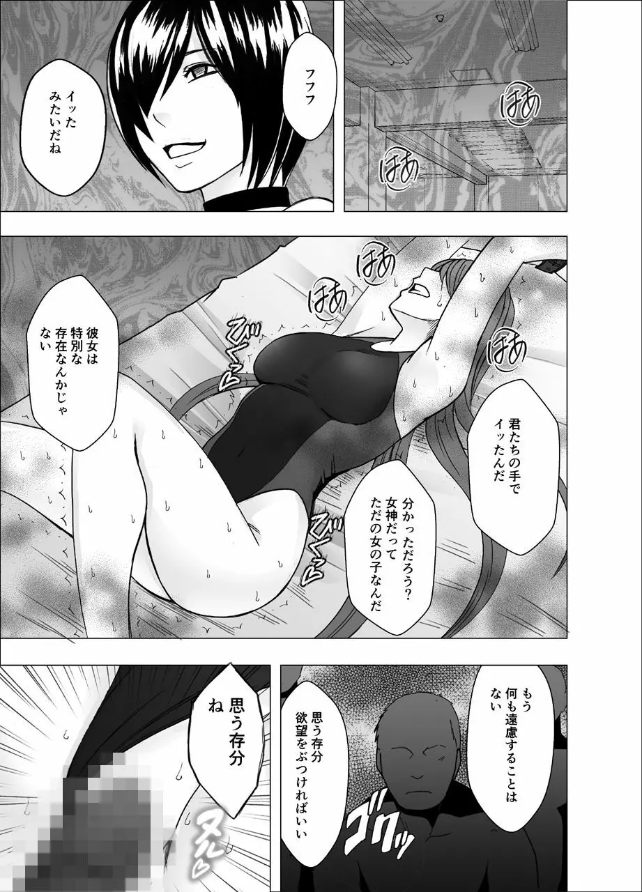 鈴峰彩花の秘められた欲求 - page32