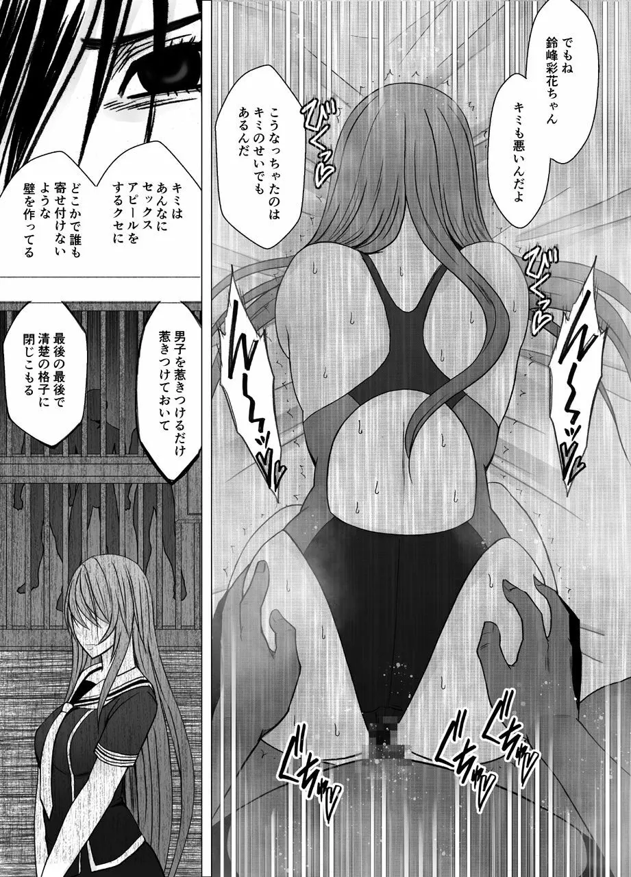 鈴峰彩花の秘められた欲求 - page43