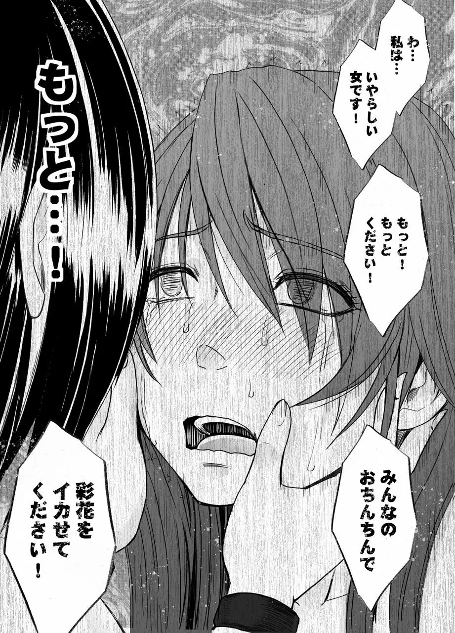 鈴峰彩花の秘められた欲求 - page52