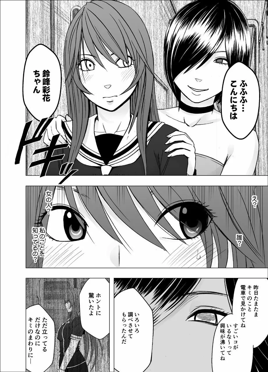 鈴峰彩花の秘められた欲求 - page9