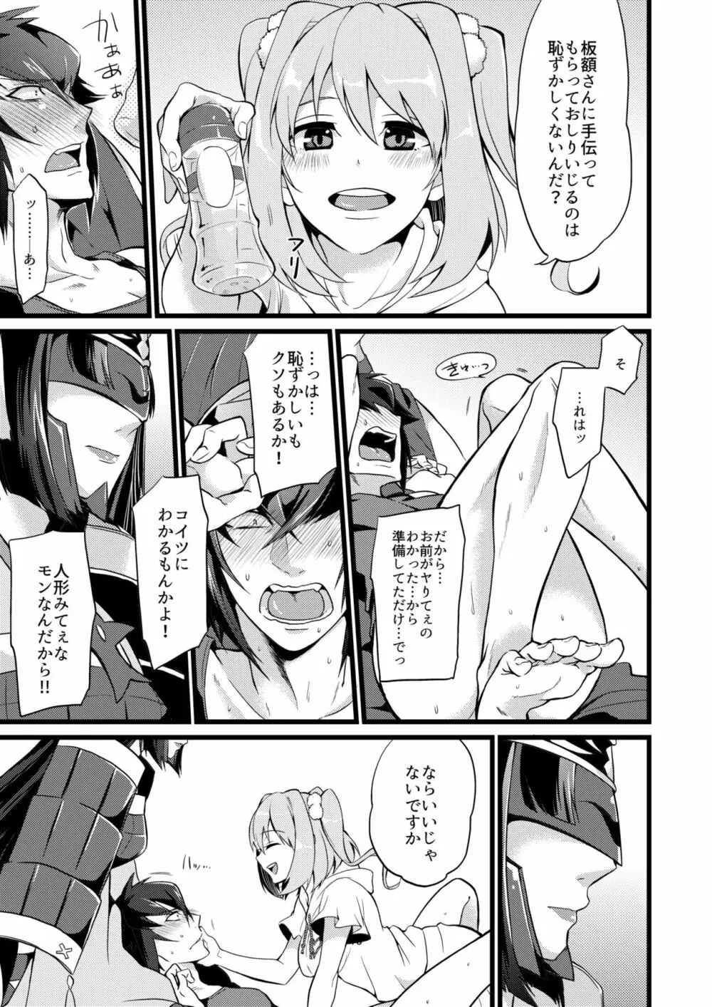 承認♥いただきました 2 - page13