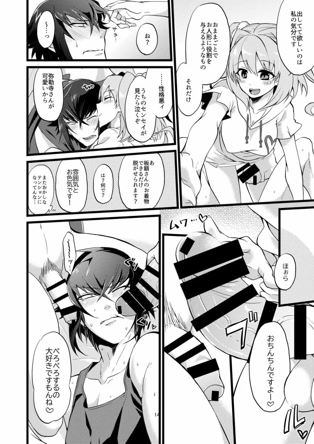 承認♥いただきました 2 - page14