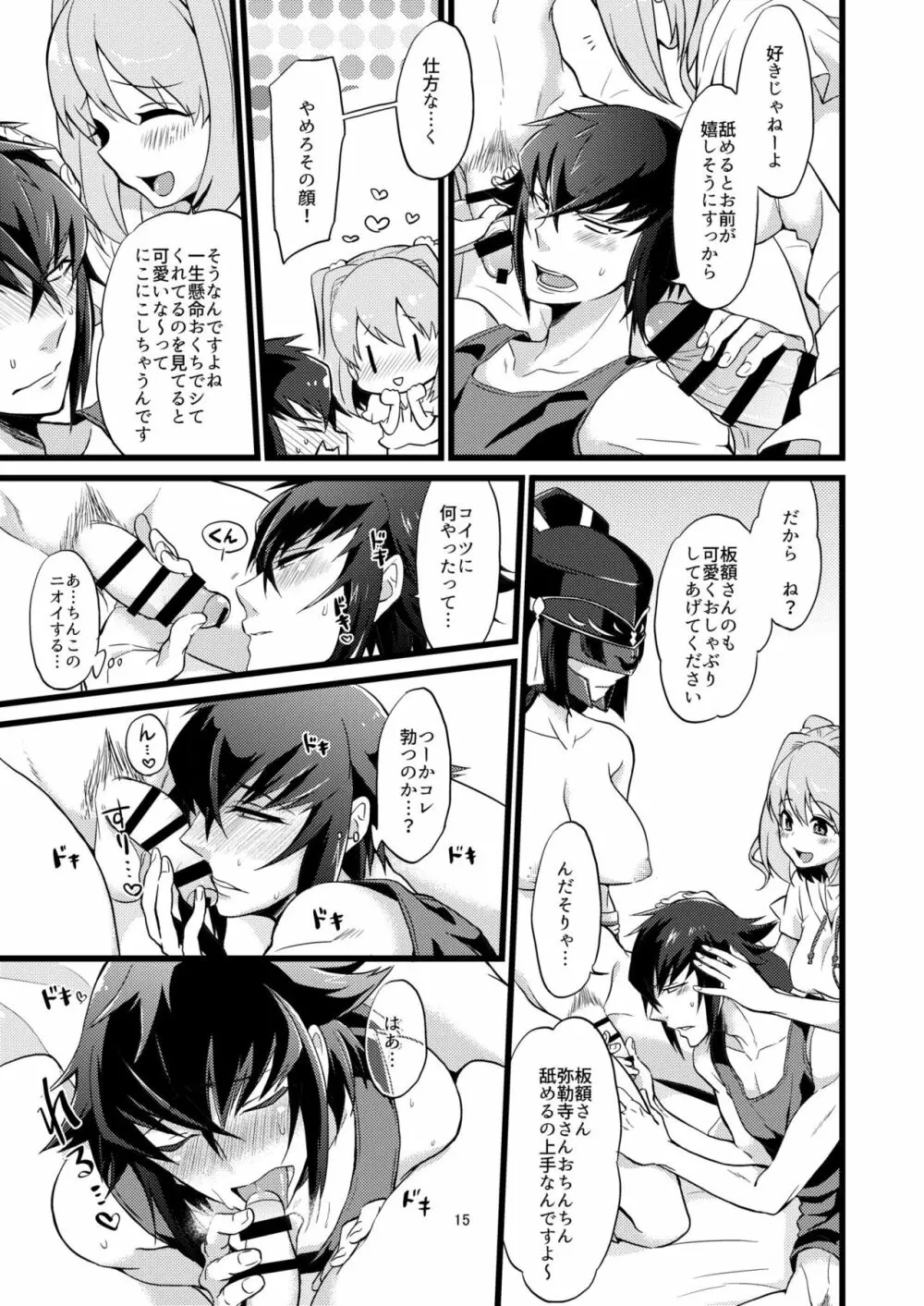 承認♥いただきました 2 - page15