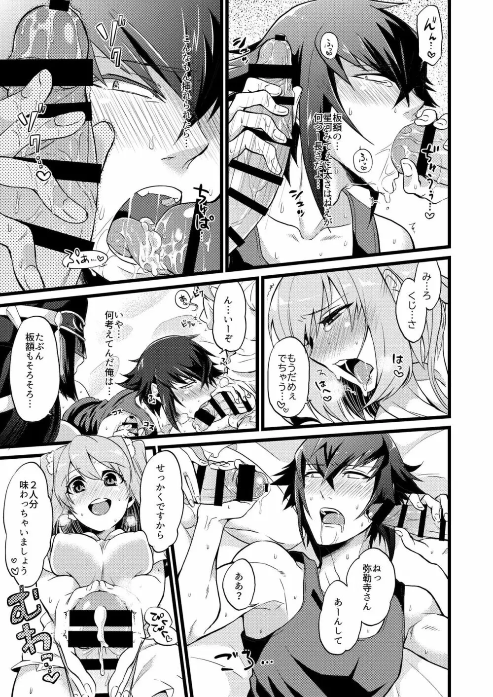 承認♥いただきました 2 - page19