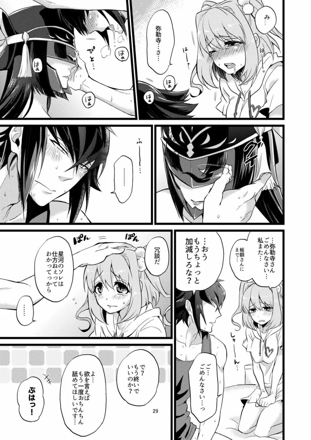 承認♥いただきました 2 - page29