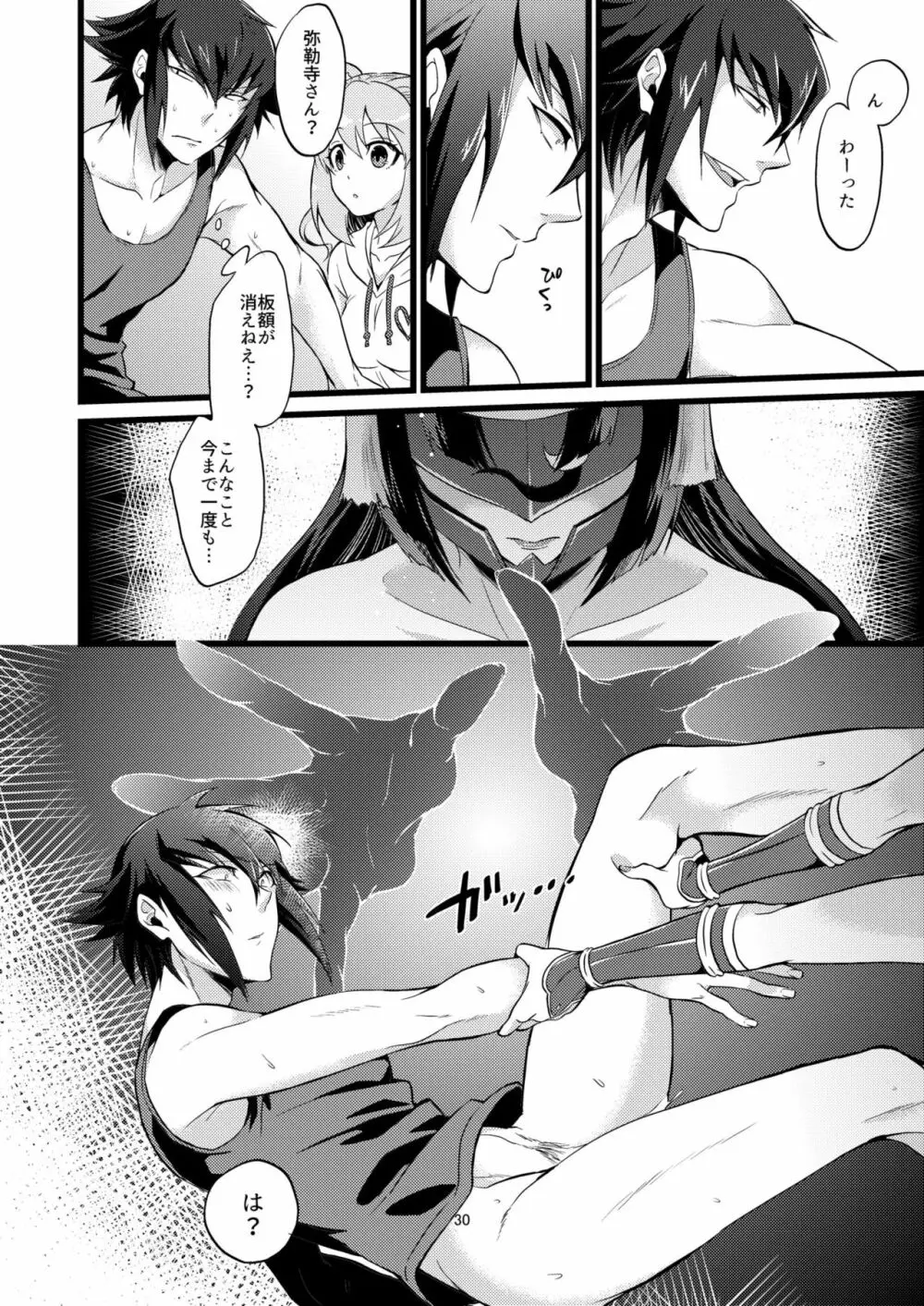 承認♥いただきました 2 - page30