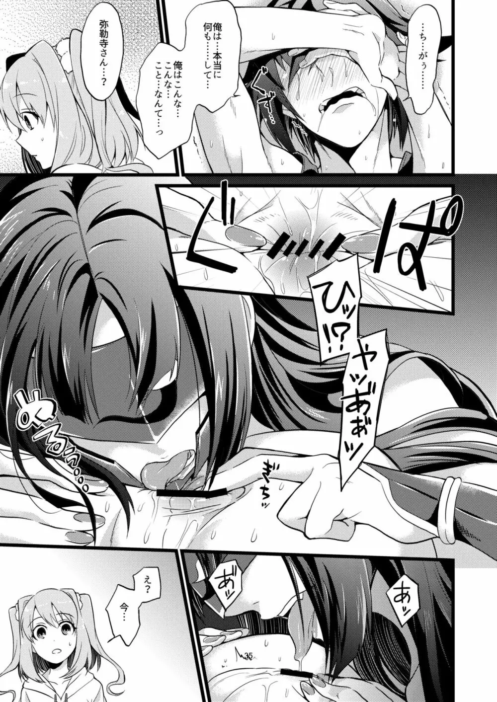 承認♥いただきました 2 - page35