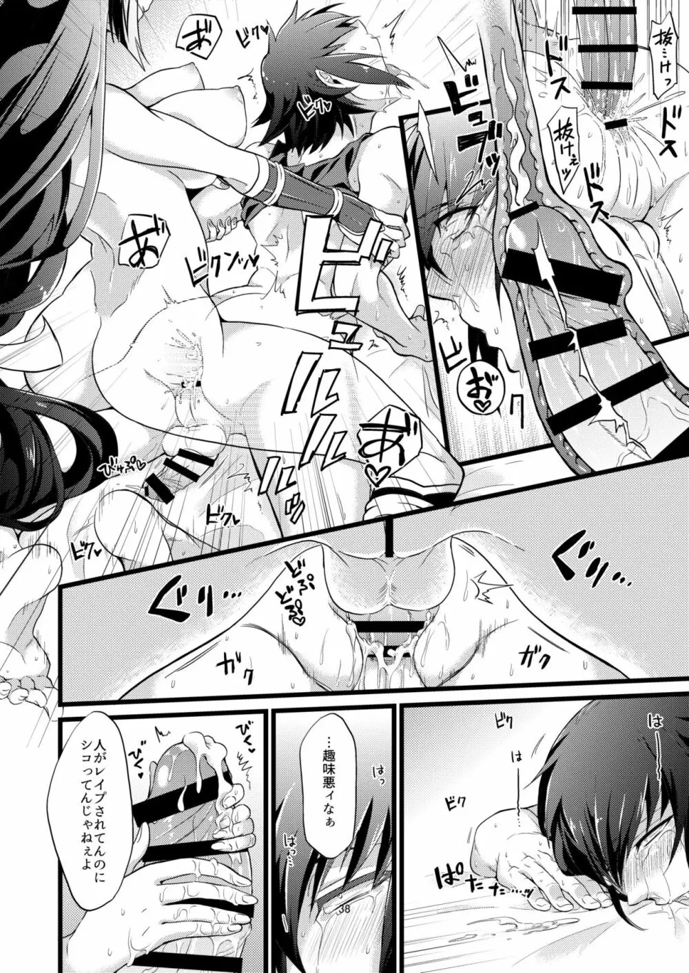 承認♥いただきました 2 - page38