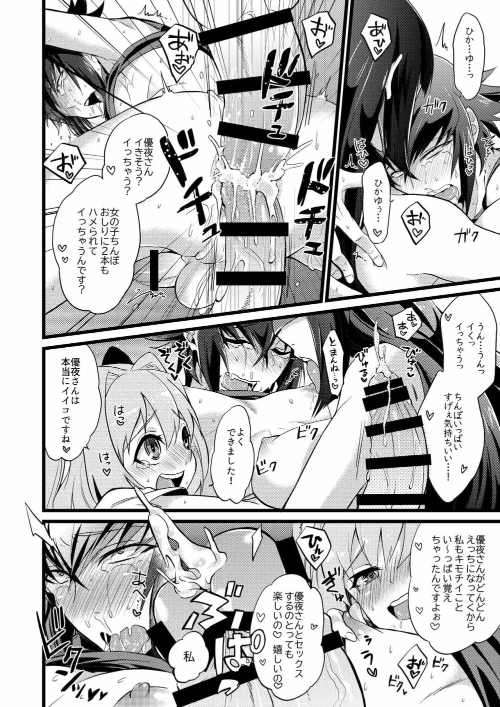 承認♥いただきました 2 - page52