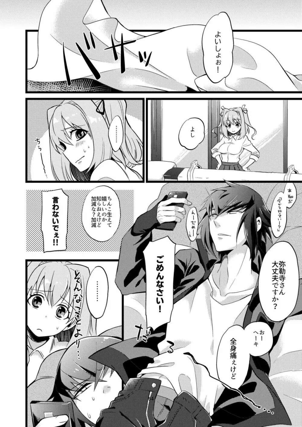 承認♥いただきました 2 - page54