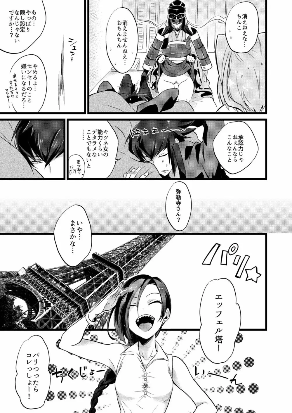 承認♥いただきました 2 - page55