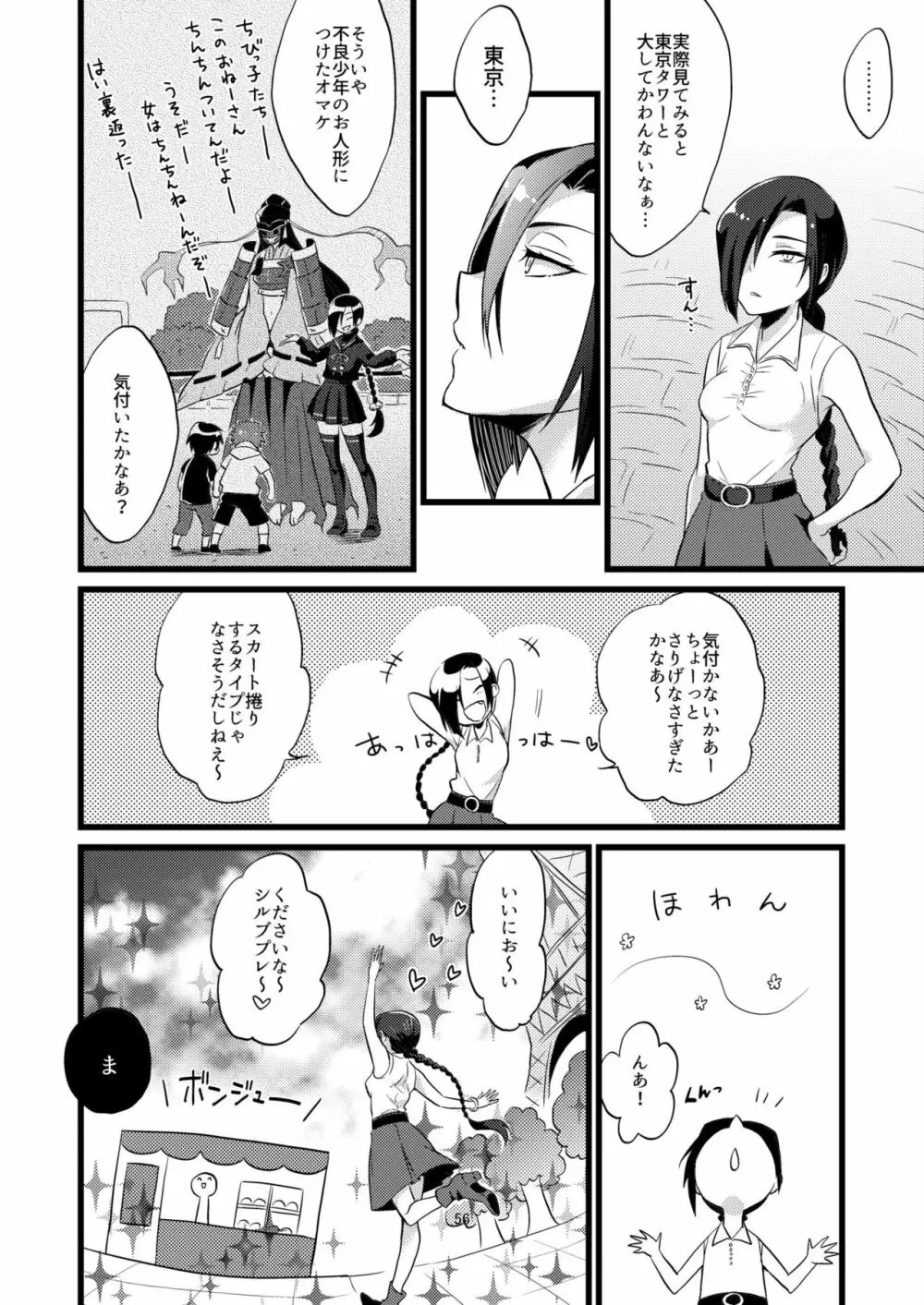 承認♥いただきました 2 - page56