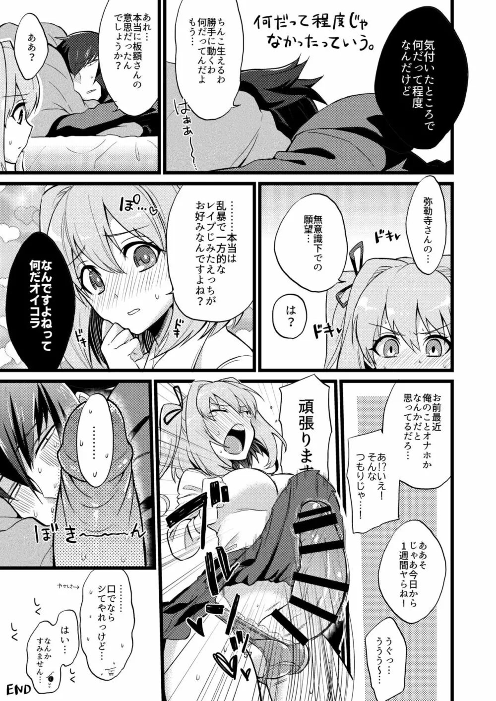 承認♥いただきました 2 - page57