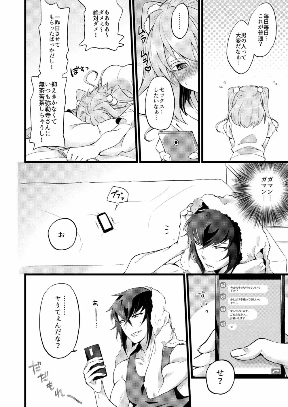 承認♥いただきました 2 - page6