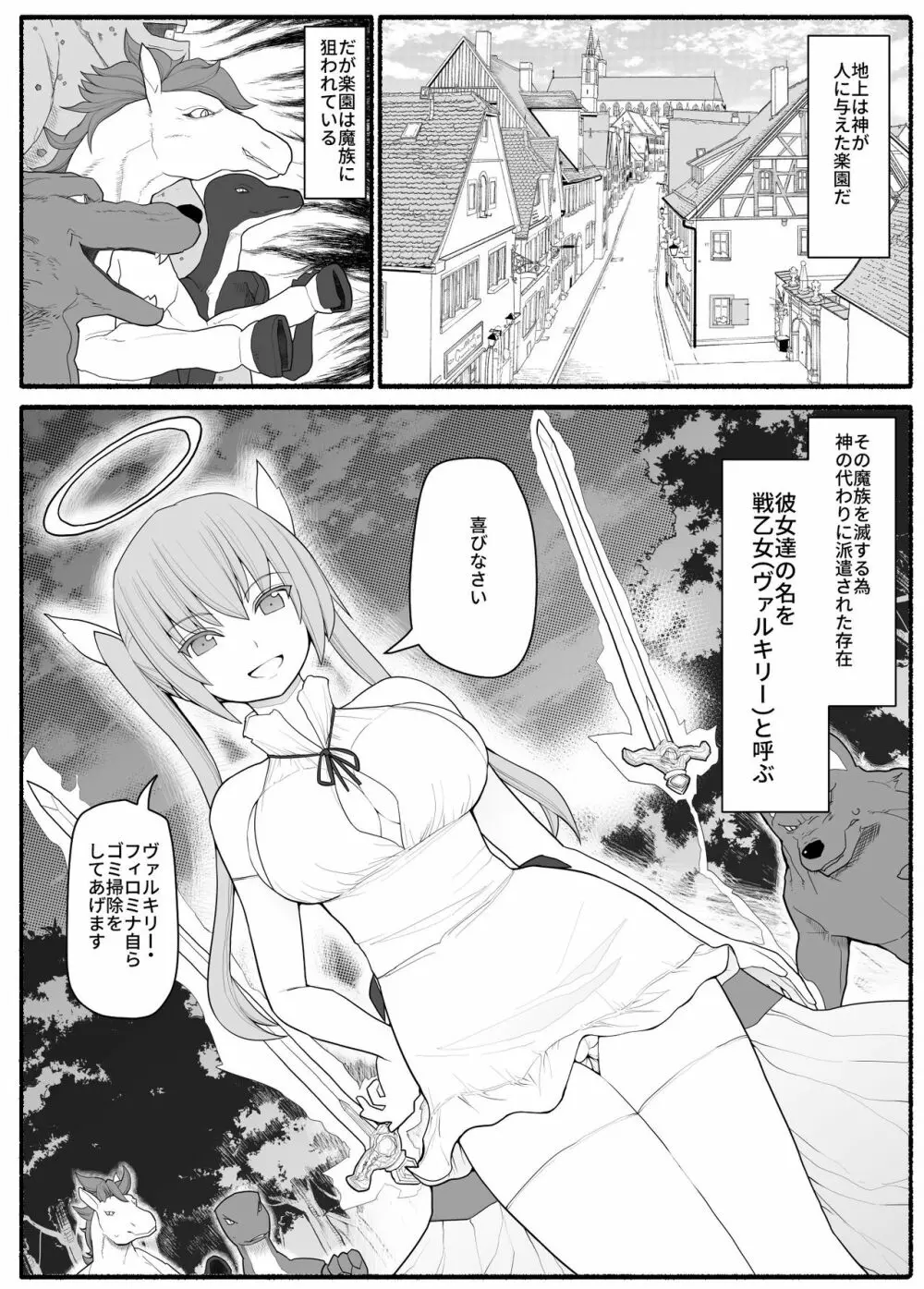 戦乙女バッドエンド - page2