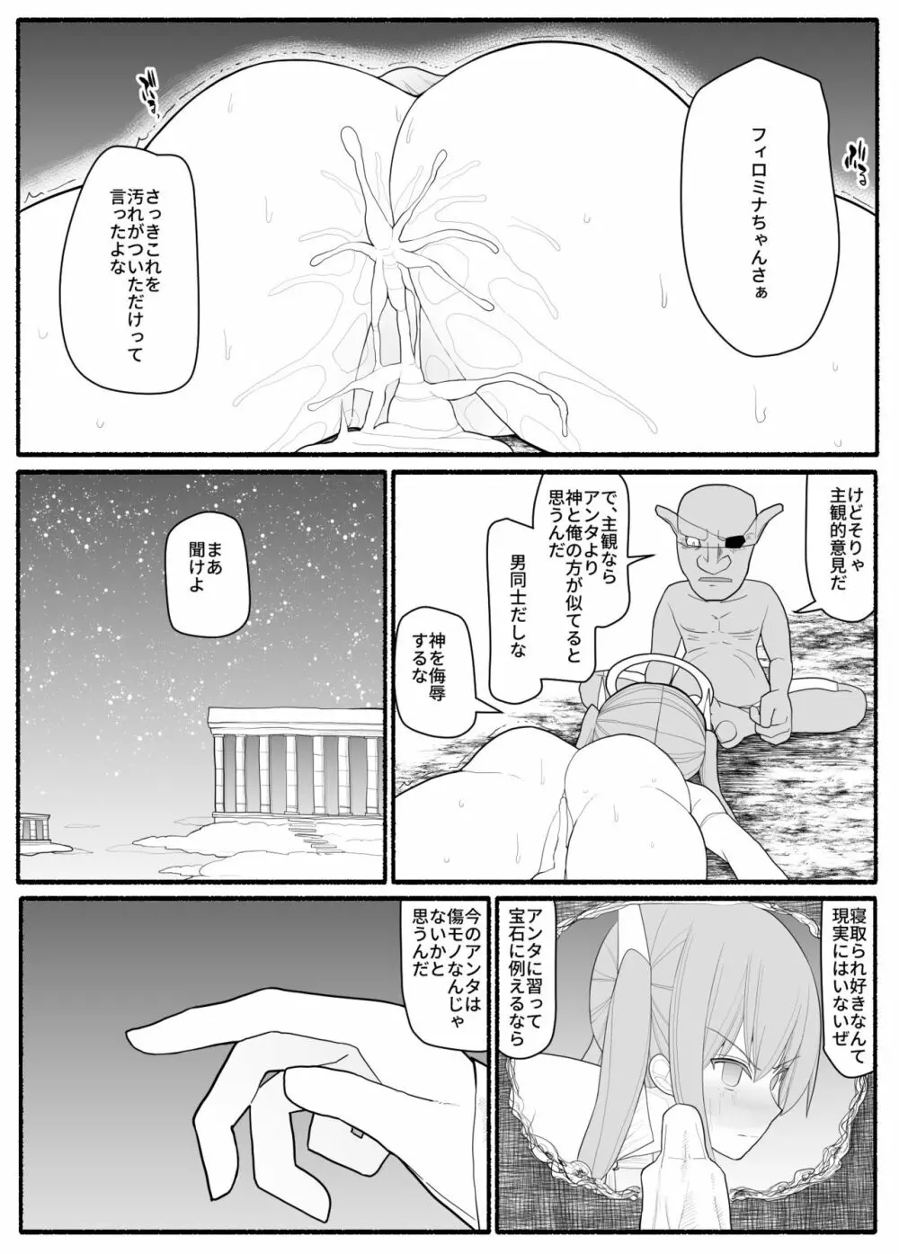 戦乙女バッドエンド - page28