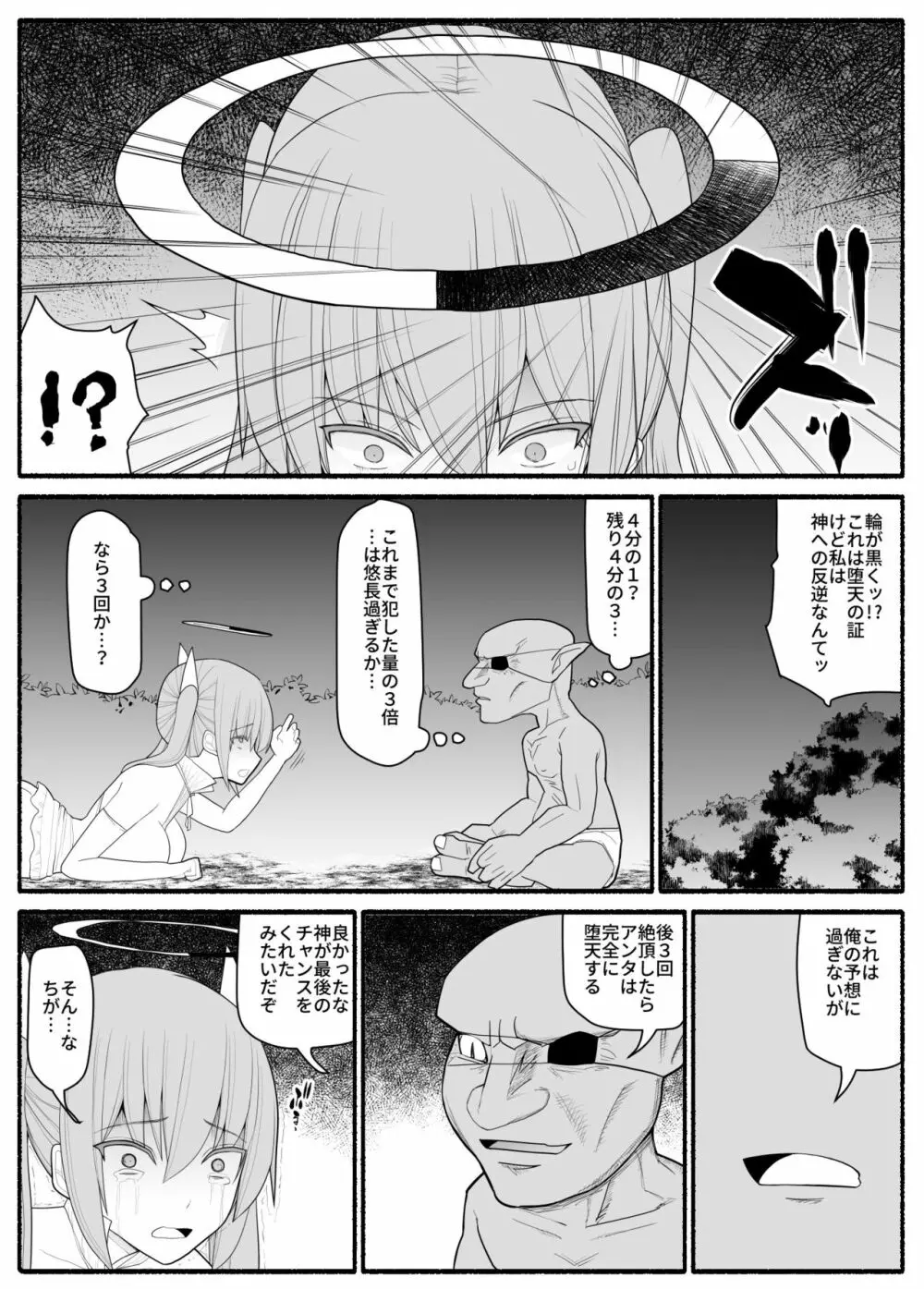 戦乙女バッドエンド - page29