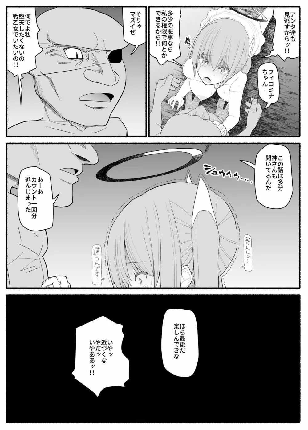 戦乙女バッドエンド - page36