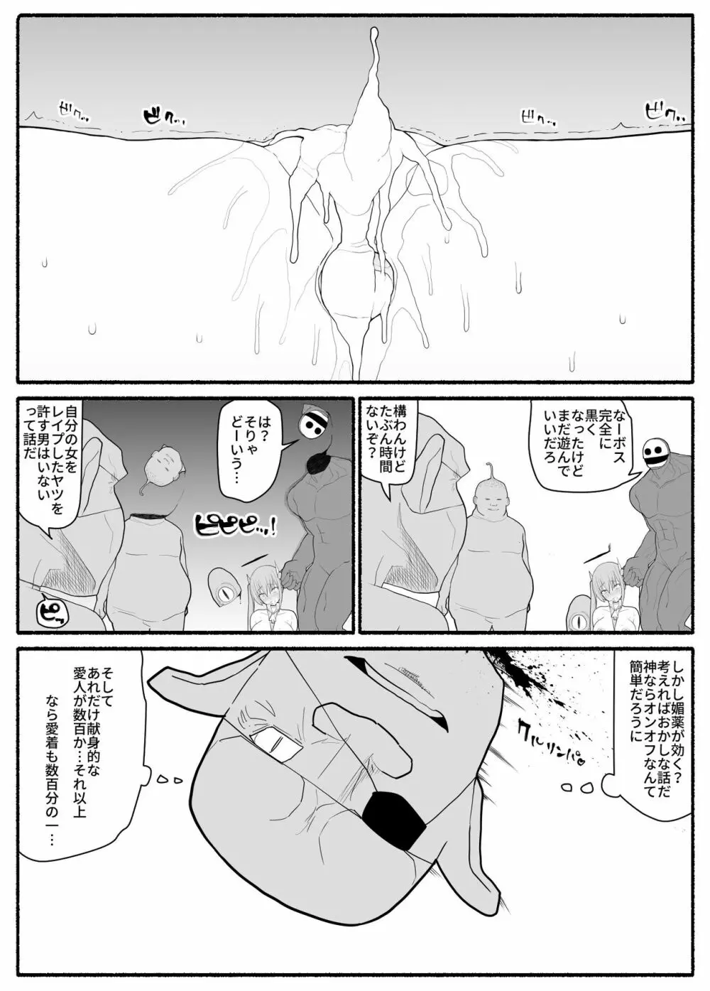 戦乙女バッドエンド - page41