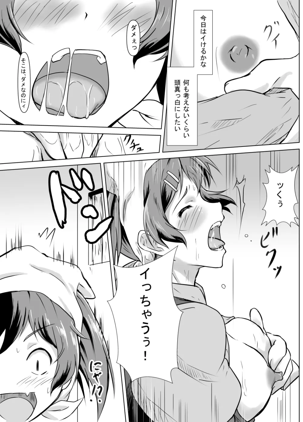 変貌 ～村娘 ニナ～ - page6