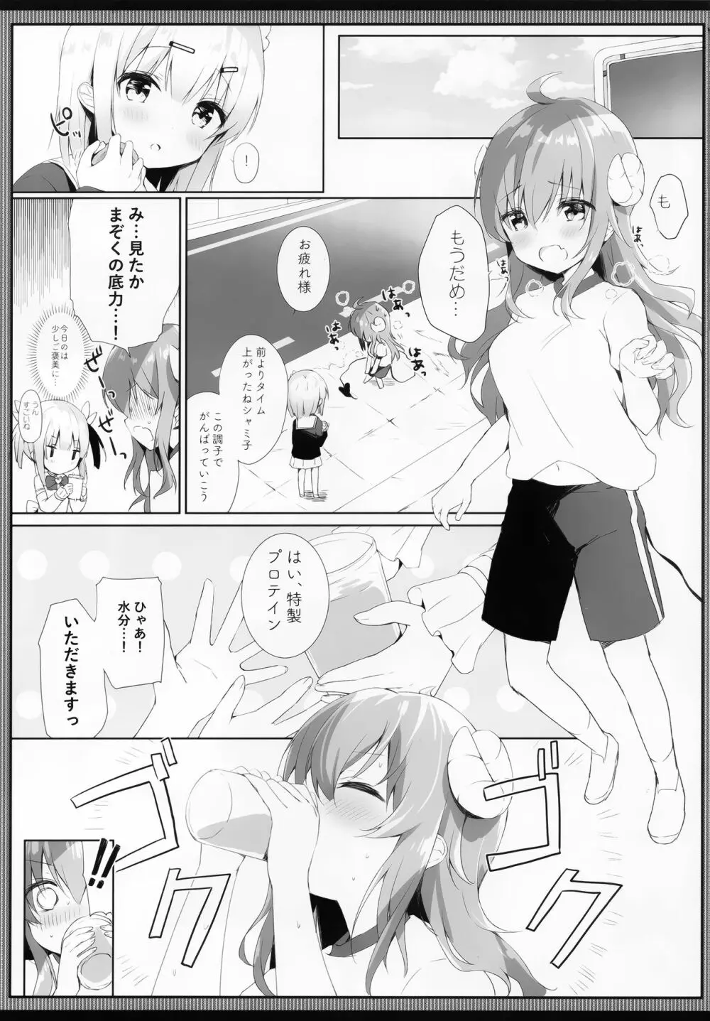 シャミ子はよこしままぞくだったんだね - page4