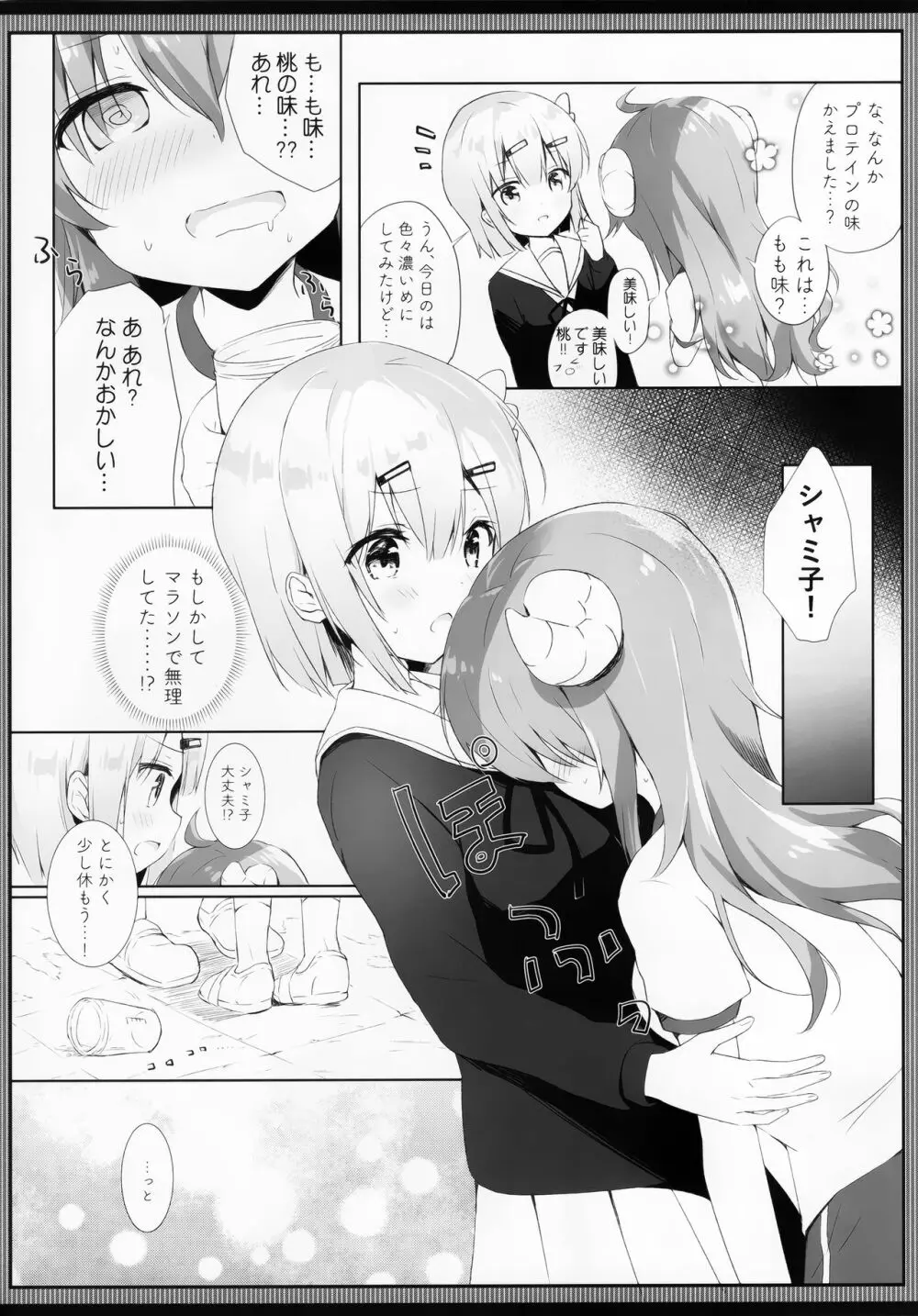 シャミ子はよこしままぞくだったんだね - page5