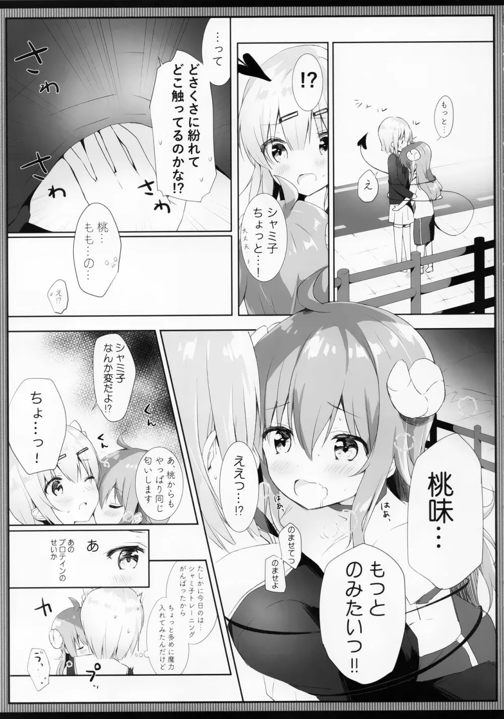 シャミ子はよこしままぞくだったんだね - page6