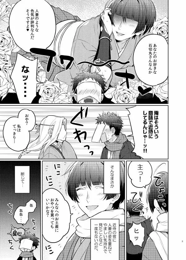 ご指名です、石切丸さん。 - page4