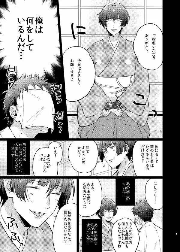 ご指名です、石切丸さん。 - page6