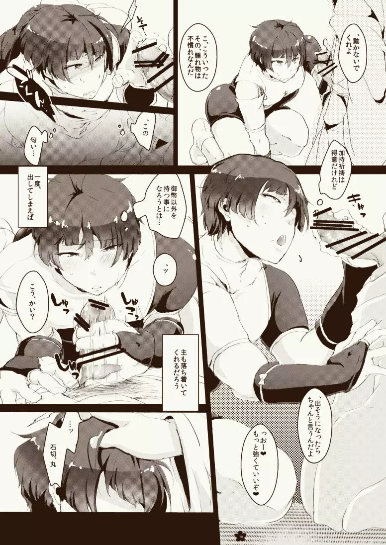 孕み給へ極め給へ❤ - page11