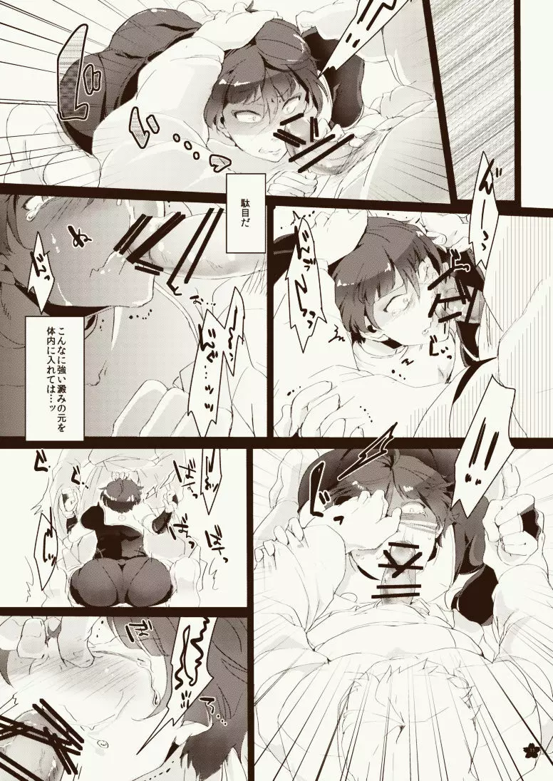 孕み給へ極め給へ❤ - page12