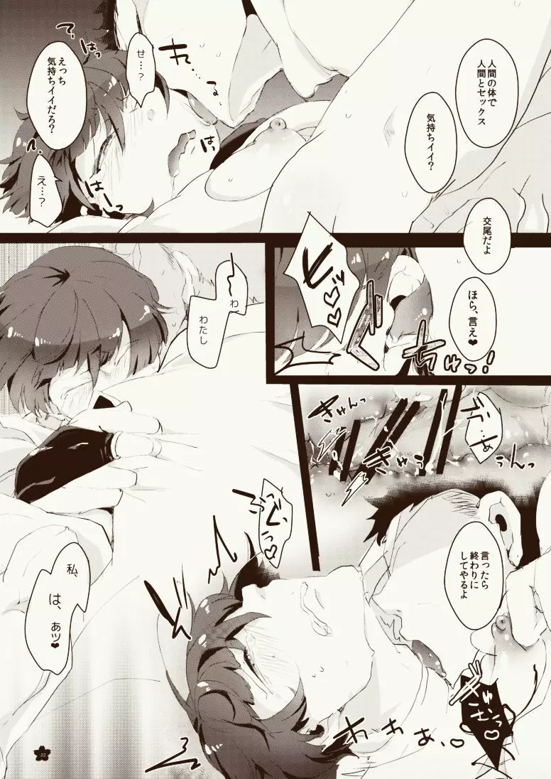 孕み給へ極め給へ❤ - page23