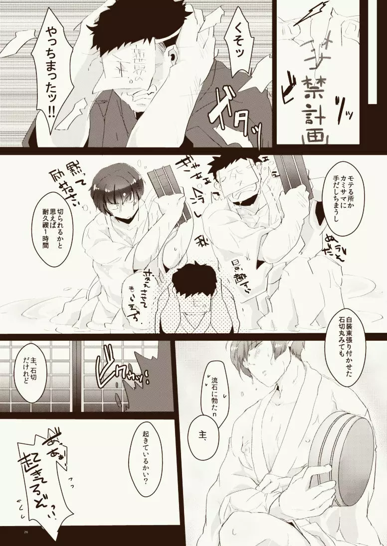 孕み給へ極め給へ❤ - page27