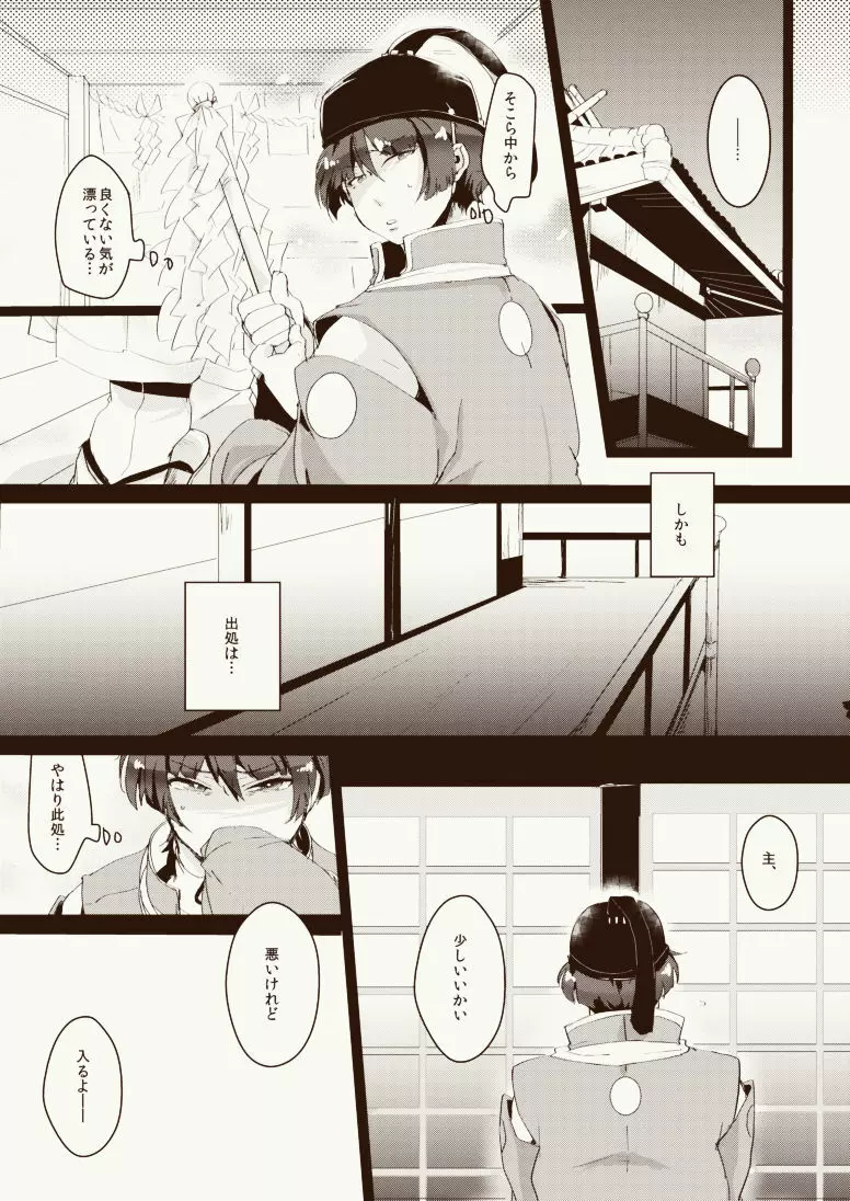 孕み給へ極め給へ❤ - page4