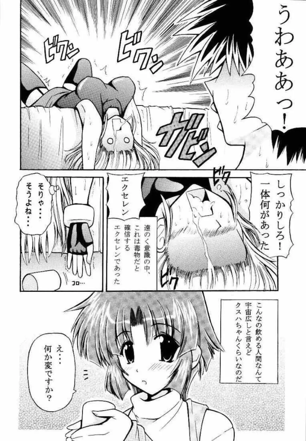 鋼鉄の飯屋 - page20